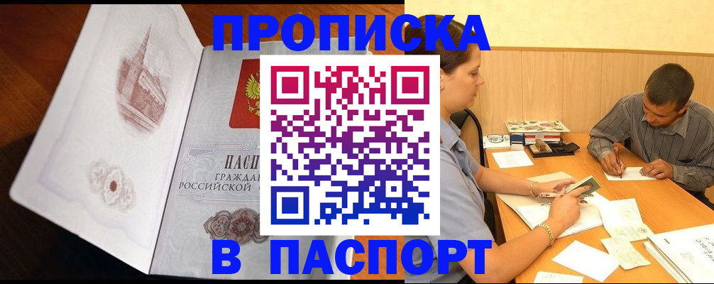 прописка в Набережных Челнах