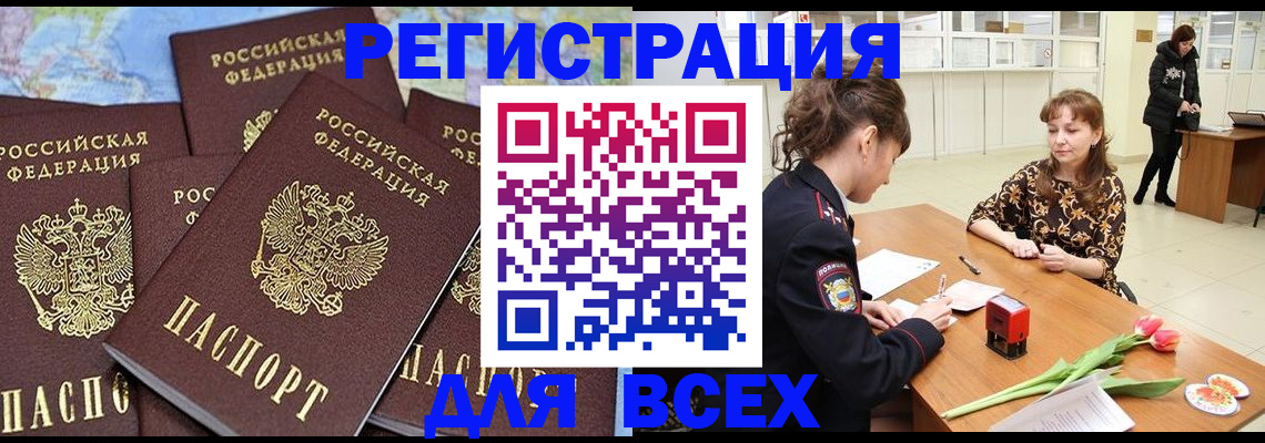 прописка для работы в Набережных Челнах