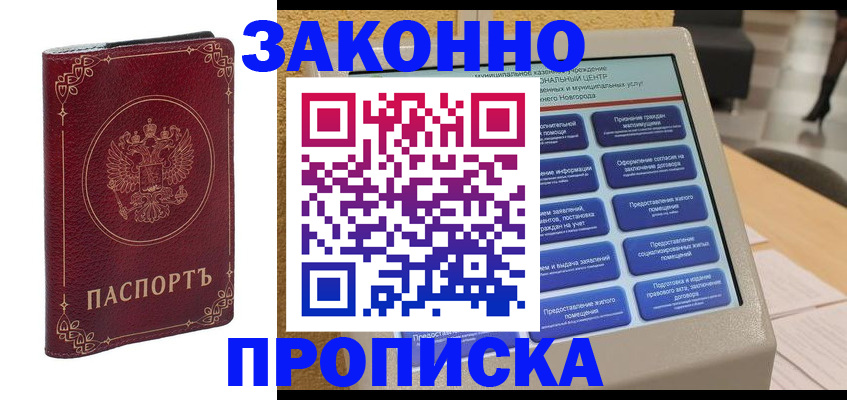 прописка в квартире в Набережных Челнах